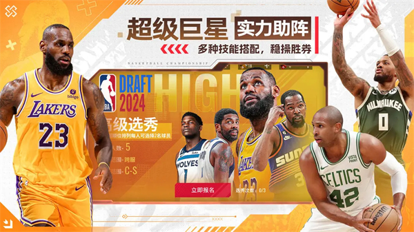 NBA篮球世界官方版下载 第1张图片