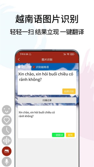 越南语翻译通app免费版 第5张图片