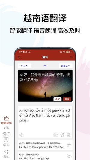 越南语翻译通app免费版 第1张图片