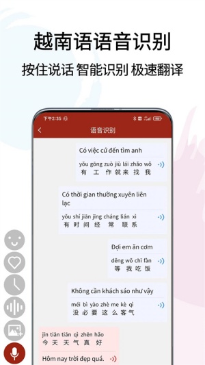 越南语翻译通app免费版 第4张图片