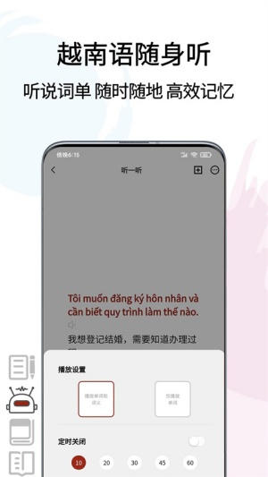 越南语翻译通app免费版 第2张图片