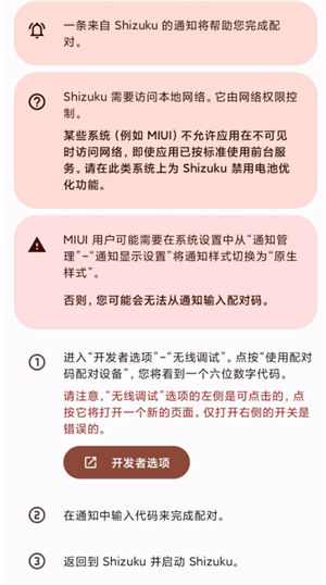 小黑屋对小米手机的解锁教程截图2