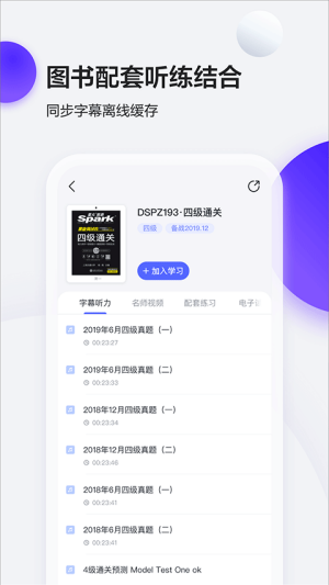 星火英语app官方最新版 第1张图片