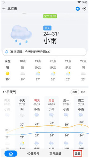 准点天气怎么开启重要天气消息提醒截图1