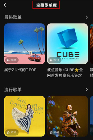 波点音乐App使用教程截图6