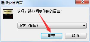 RescuePro破解版安装步骤1