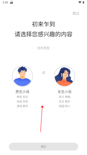 趣读全本小说最新版使用教程截图1