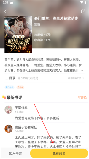 趣读全本小说最新版使用教程截图3