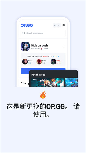 opgg英雄数据查询app 第4张图片