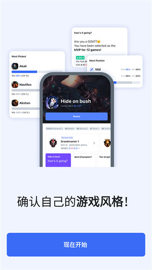 opgg英雄数据查询app 第3张图片