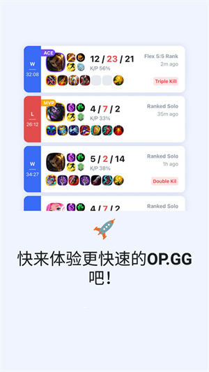 opgg英雄数据查询app 第5张图片