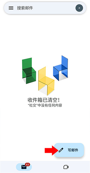 Gmail APP怎么发送邮件