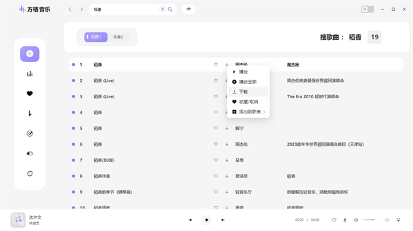 魔音电脑版怎么下载歌曲截图2