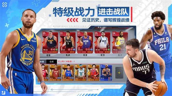 NBA篮球世界九游渠道服 第4张图片