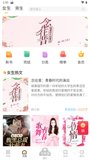 趣读免费阅读小说app最新版使用教程截图2