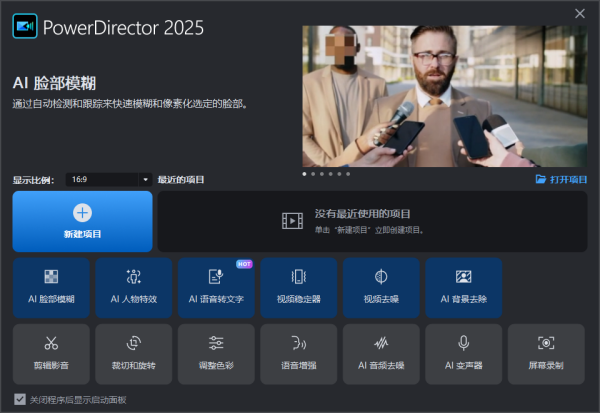 PowerDirector 2025最新旗舰版 第1张图片