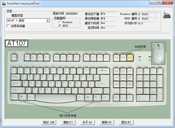 KeyboardTest中文版 第1张图片