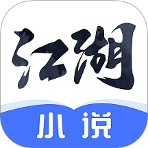 江湖免费小说电脑版下载 v2.9.4 最新版