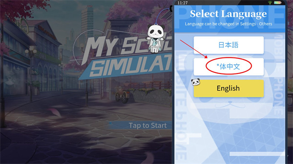 青春校园模拟器怎么改中文语言截图2
