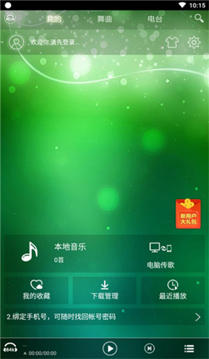 dj音乐盒官方正版使用教程截图1