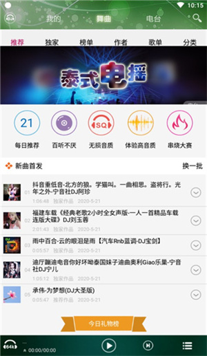 dj音乐盒官方正版使用教程截图3