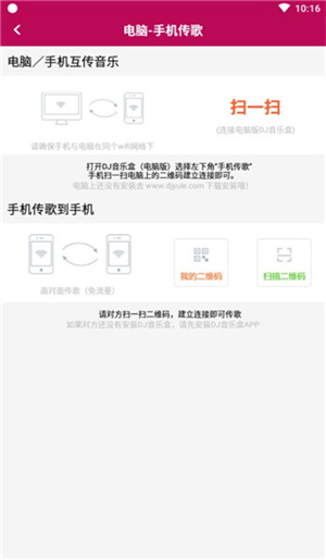 dj音乐盒官方正版使用教程截图5