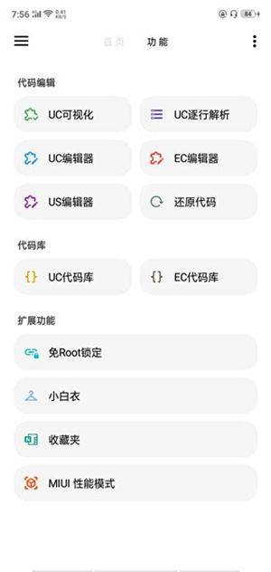 LT画质助手高级版使用方法截图8