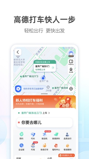 高德打车app官方最新版 第2张图片