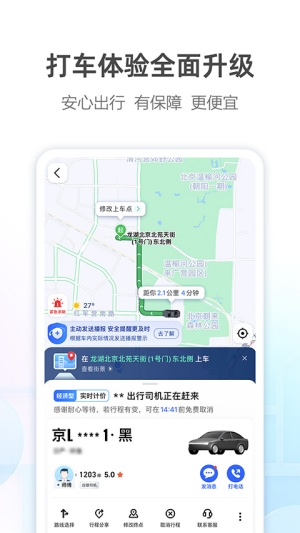 高德打车app官方最新版 第4张图片