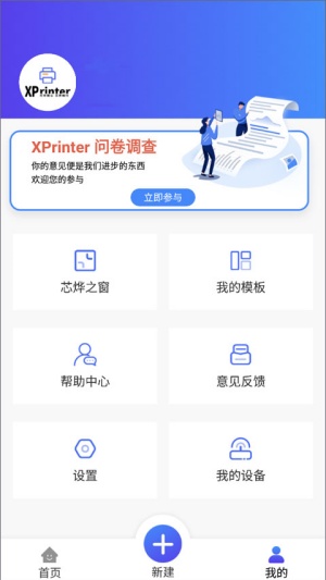 芯烨蓝牙打印机手机app 第2张图片