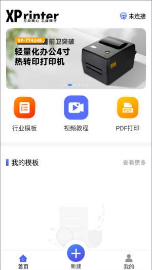 芯烨蓝牙打印机手机app 第4张图片