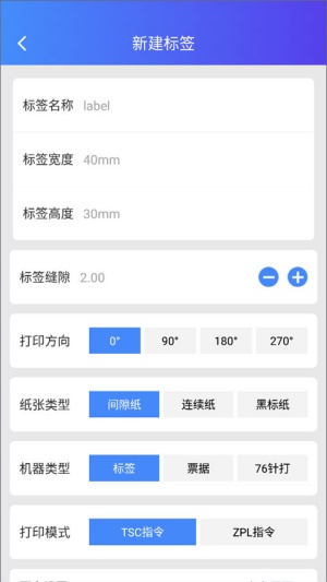 芯烨蓝牙打印机手机app 第1张图片