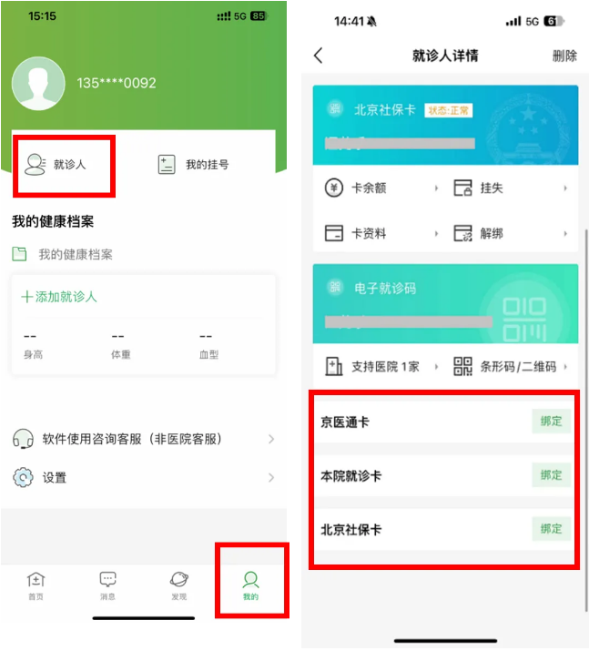 APP互联网复诊详细操作步骤3