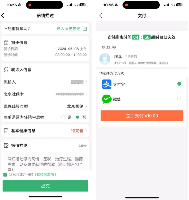 APP互联网复诊详细操作步骤5