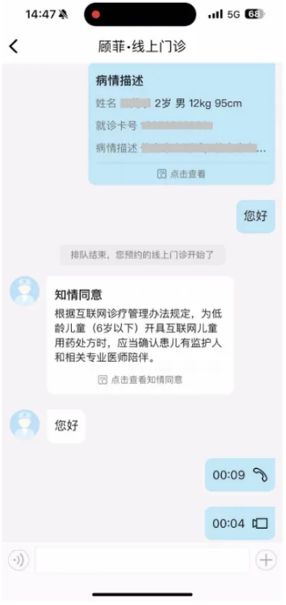 APP互联网复诊详细操作步骤6