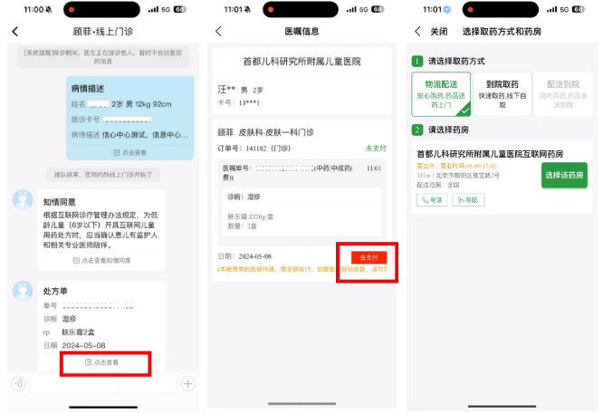 APP互联网复诊详细操作步骤7