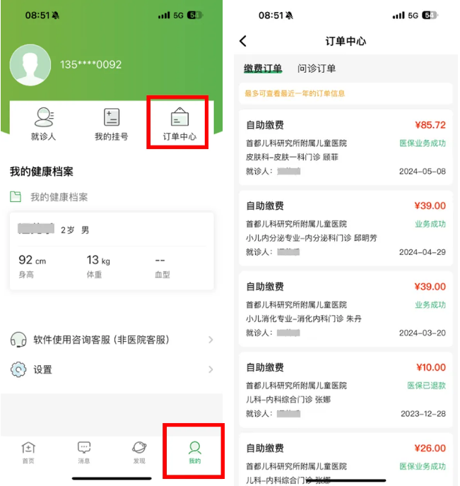 APP互联网复诊详细操作步骤9