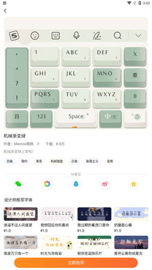 搜狗输入法怎么换皮肤和字体截图2