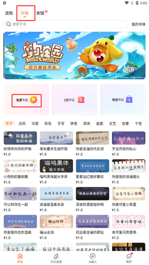 搜狗输入法怎么换皮肤和字体截图4