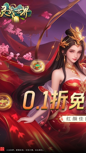 灵武世界星耀特权版 第4张图片