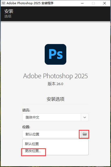 Adobe2025全家桶破解版安装步骤4