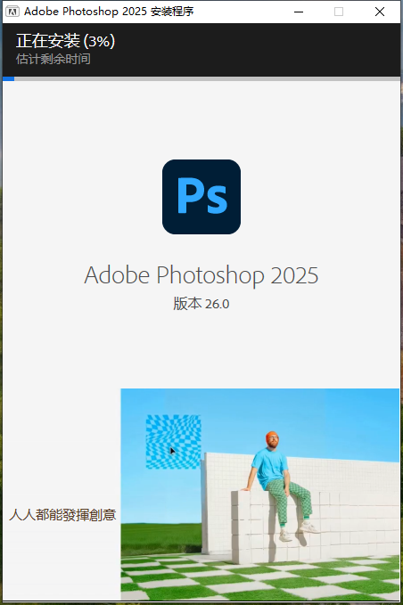 Adobe2025全家桶破解版安装步骤6