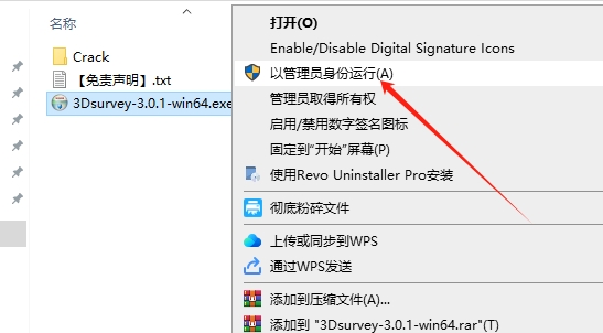 3Dsurvey破解版安装步骤2