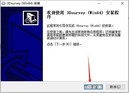 3Dsurvey破解版安装步骤3