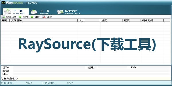 RaySource破解版 第1张图片