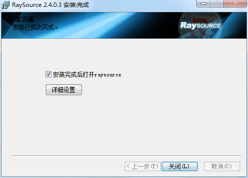 RaySource破解版安装步骤3