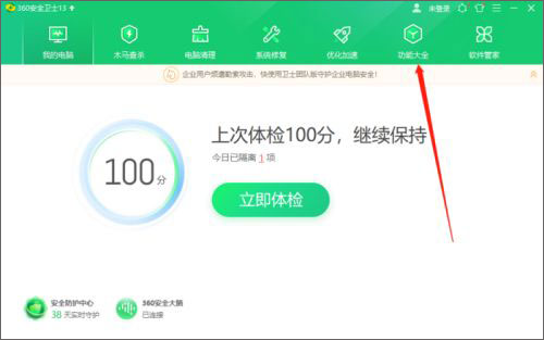 360安全卫士怎么拦截广告弹窗截图1