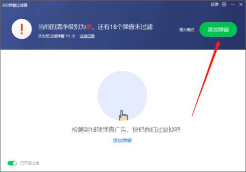360安全卫士怎么拦截广告弹窗截图4