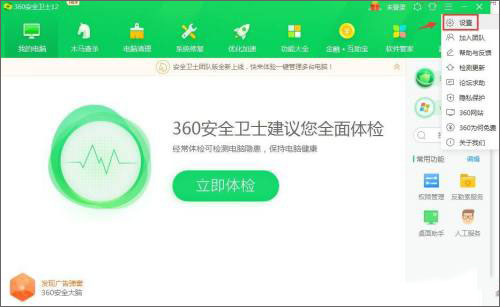 360安全卫士怎么开启安全防护中心截图1