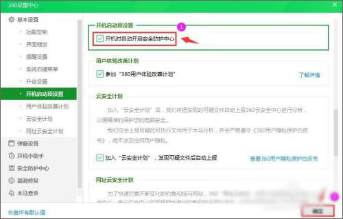 360安全卫士怎么开启安全防护中心截图5